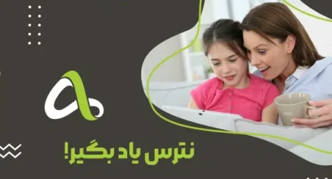 نترس یاد بگیر