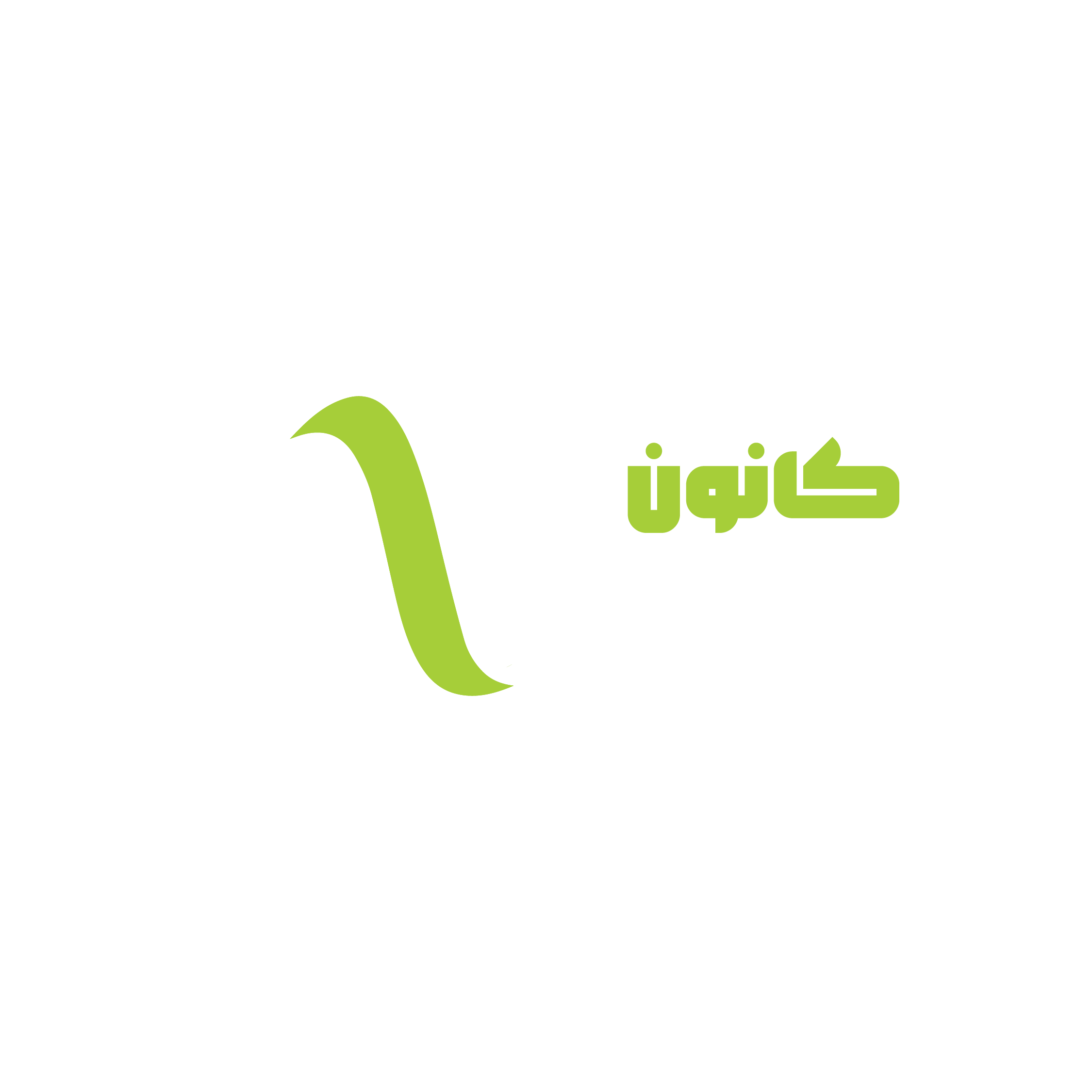 کانون آلفا