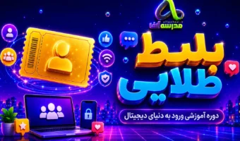 بلیت طلایی